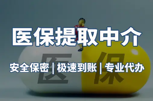 博仁用医保刷药和现金买的区别：王姐的买药困惑
