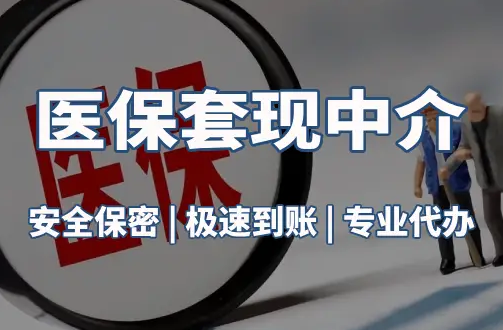 博仁医疗保险金能取现吗？官方解读来了