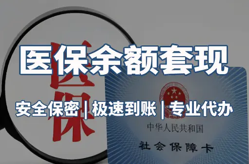 博仁警惕：套取医疗保险金的隐蔽风险