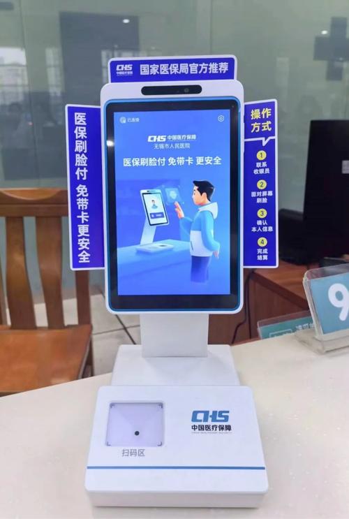 医保卡手持手机操作界面