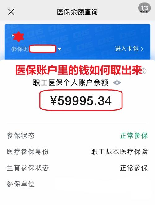 博仁医保在线提取新政策解读：你的医保余额真的能随时变现吗？
