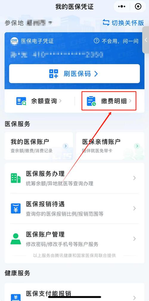 博仁微信医保账户变动提醒在哪里看？手把手教你